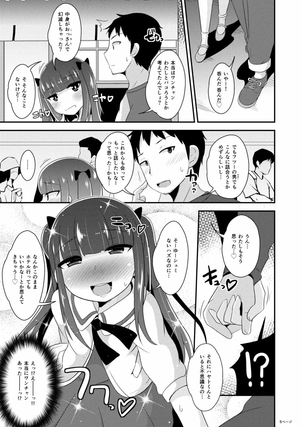 30歳の小悪魔女装子 Page.5