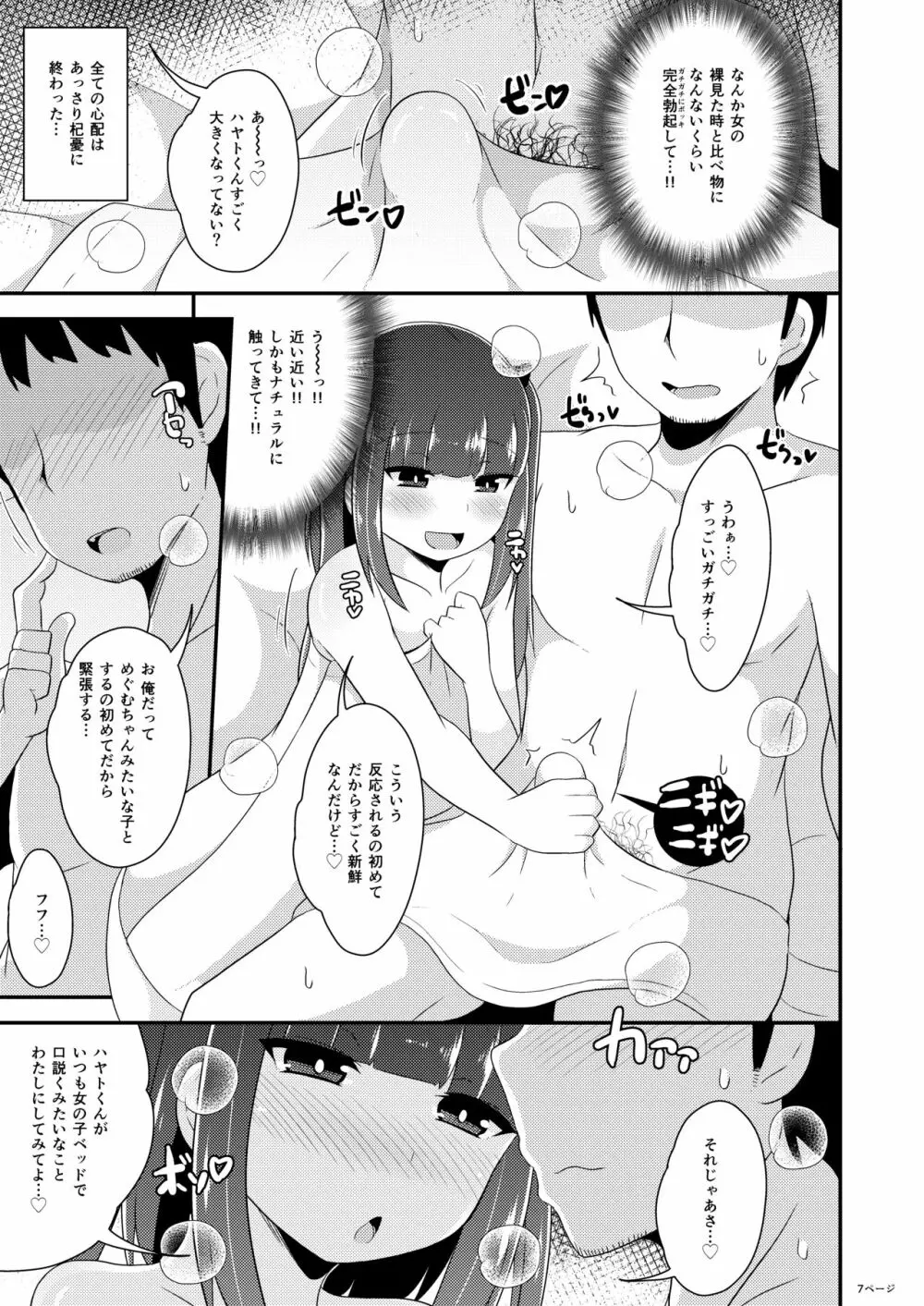 30歳の小悪魔女装子 Page.7