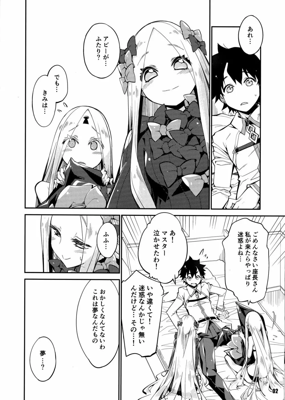 彼方と此方のとけあう夜を・序 Page.2
