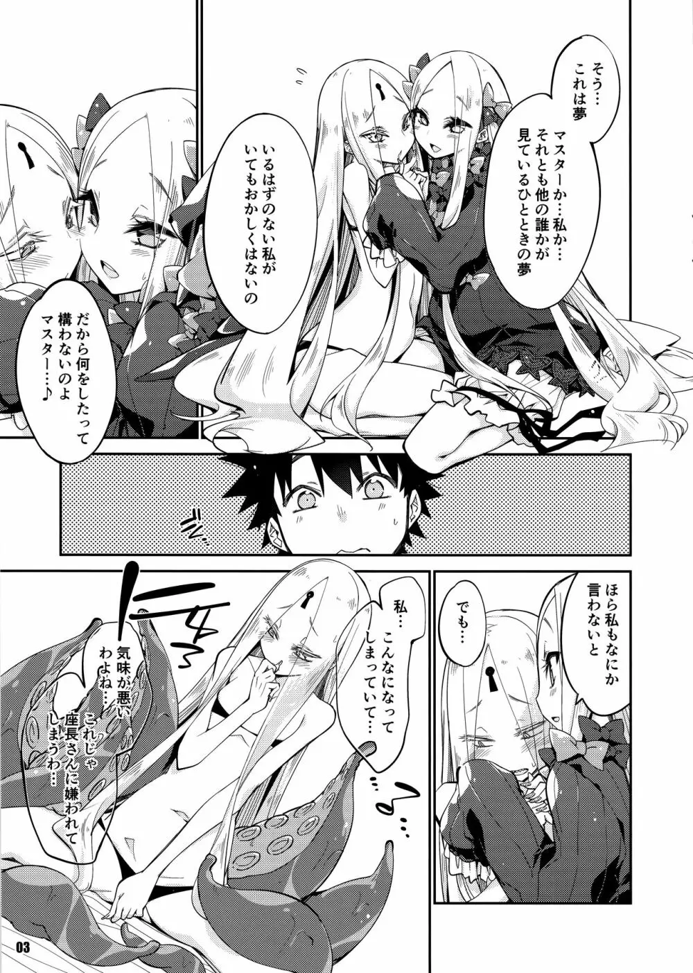 彼方と此方のとけあう夜を・序 Page.3