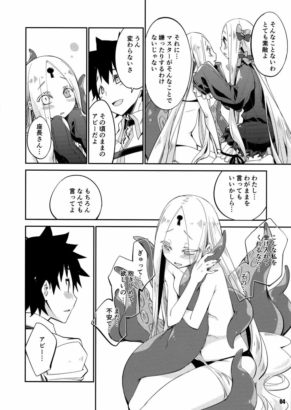 彼方と此方のとけあう夜を・序 Page.4