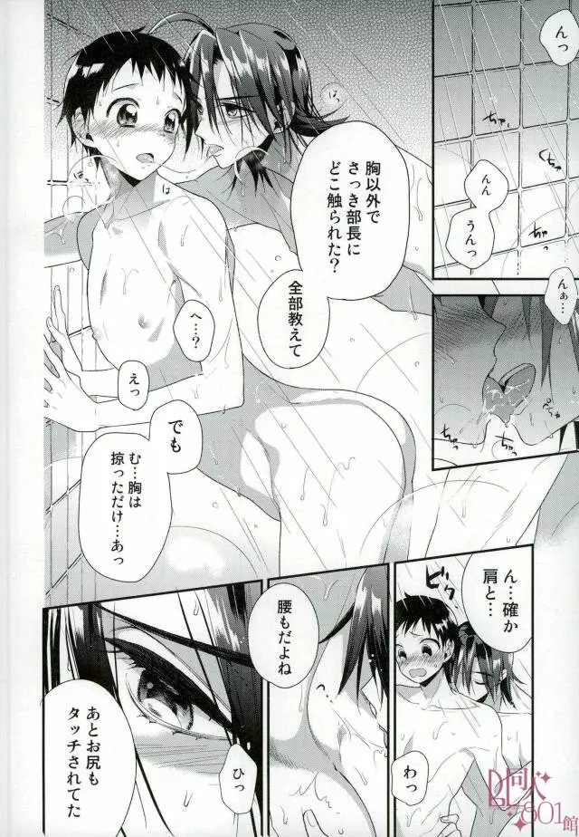 オレ、嫉妬深いんだ Page.10