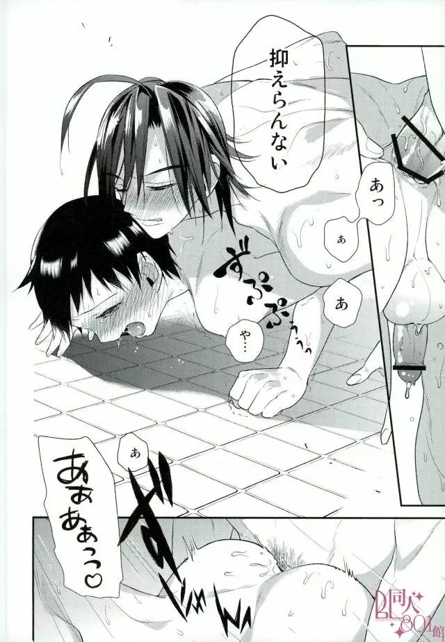 オレ、嫉妬深いんだ Page.14