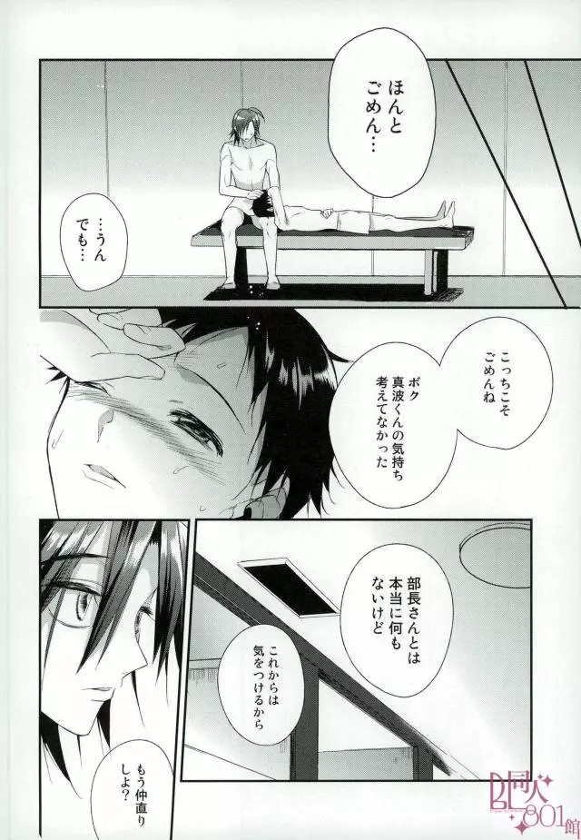 オレ、嫉妬深いんだ Page.18