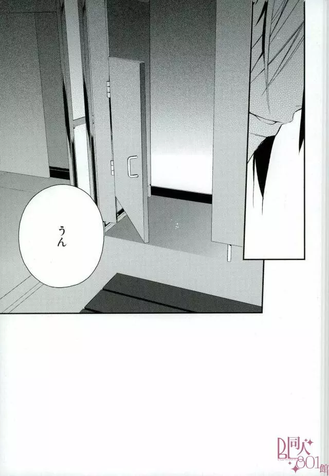 オレ、嫉妬深いんだ Page.19