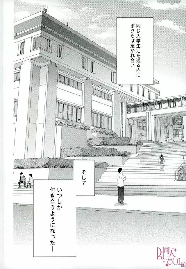 オレ、嫉妬深いんだ Page.2