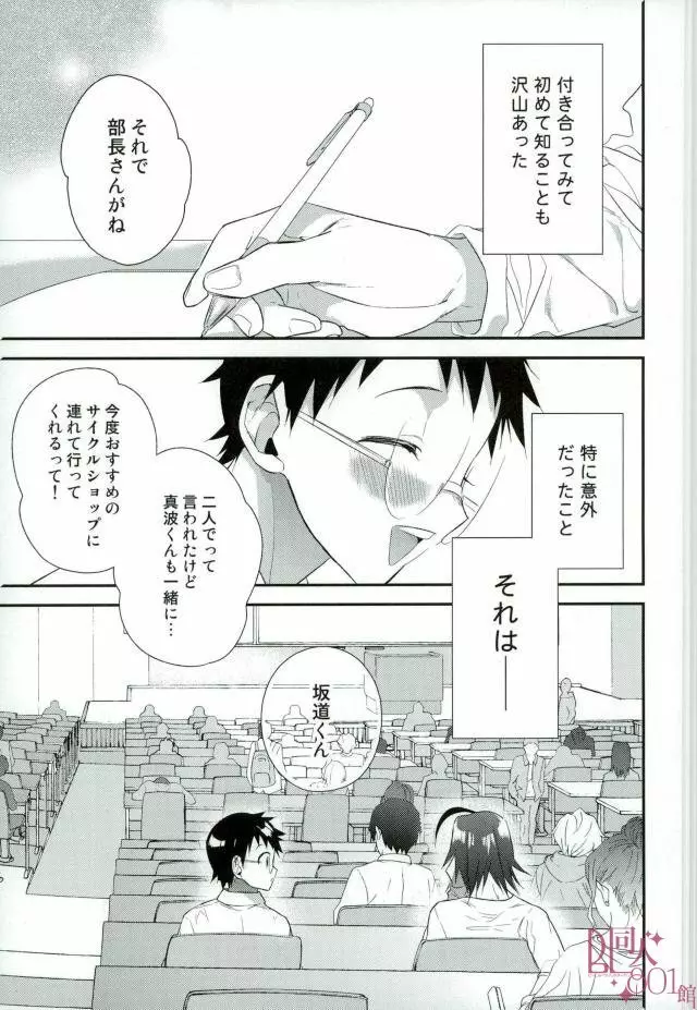 オレ、嫉妬深いんだ Page.3