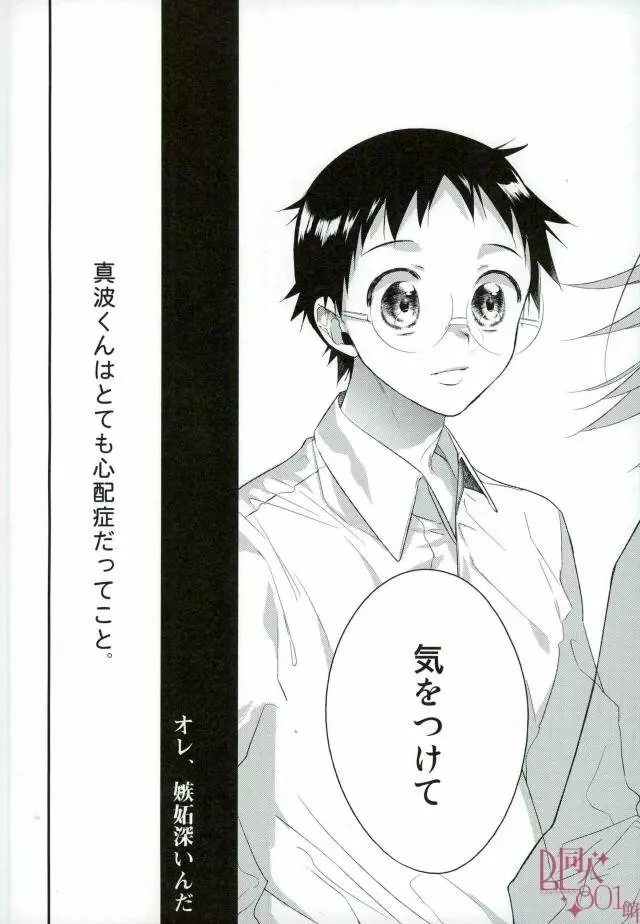 オレ、嫉妬深いんだ Page.4