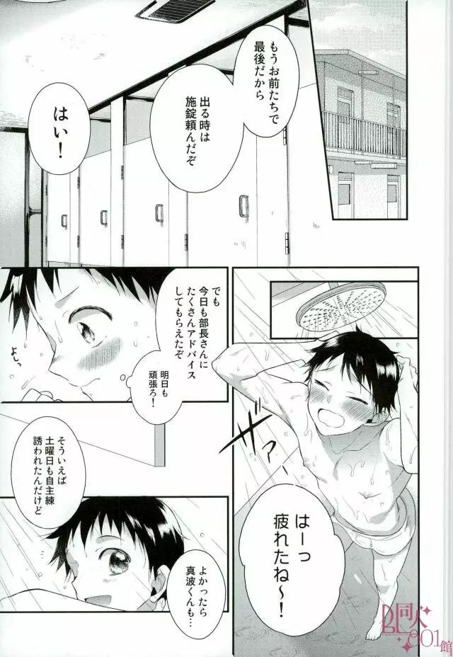 オレ、嫉妬深いんだ Page.5