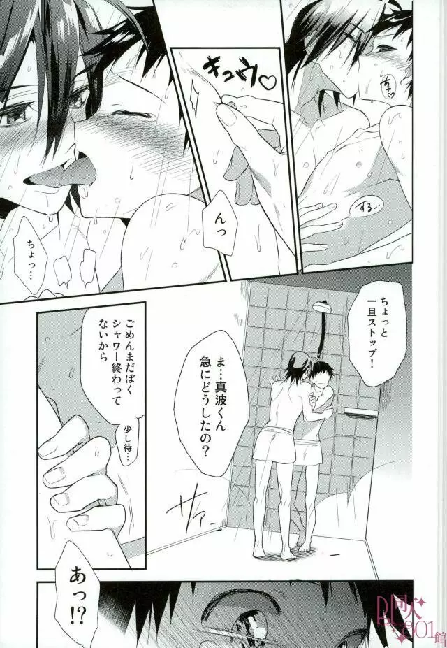 オレ、嫉妬深いんだ Page.7