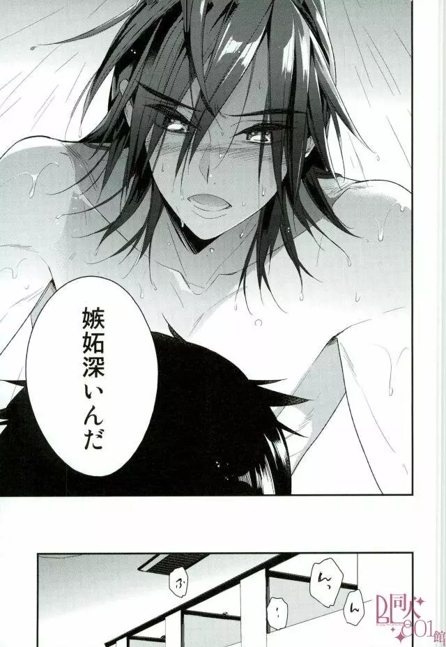 オレ、嫉妬深いんだ Page.9