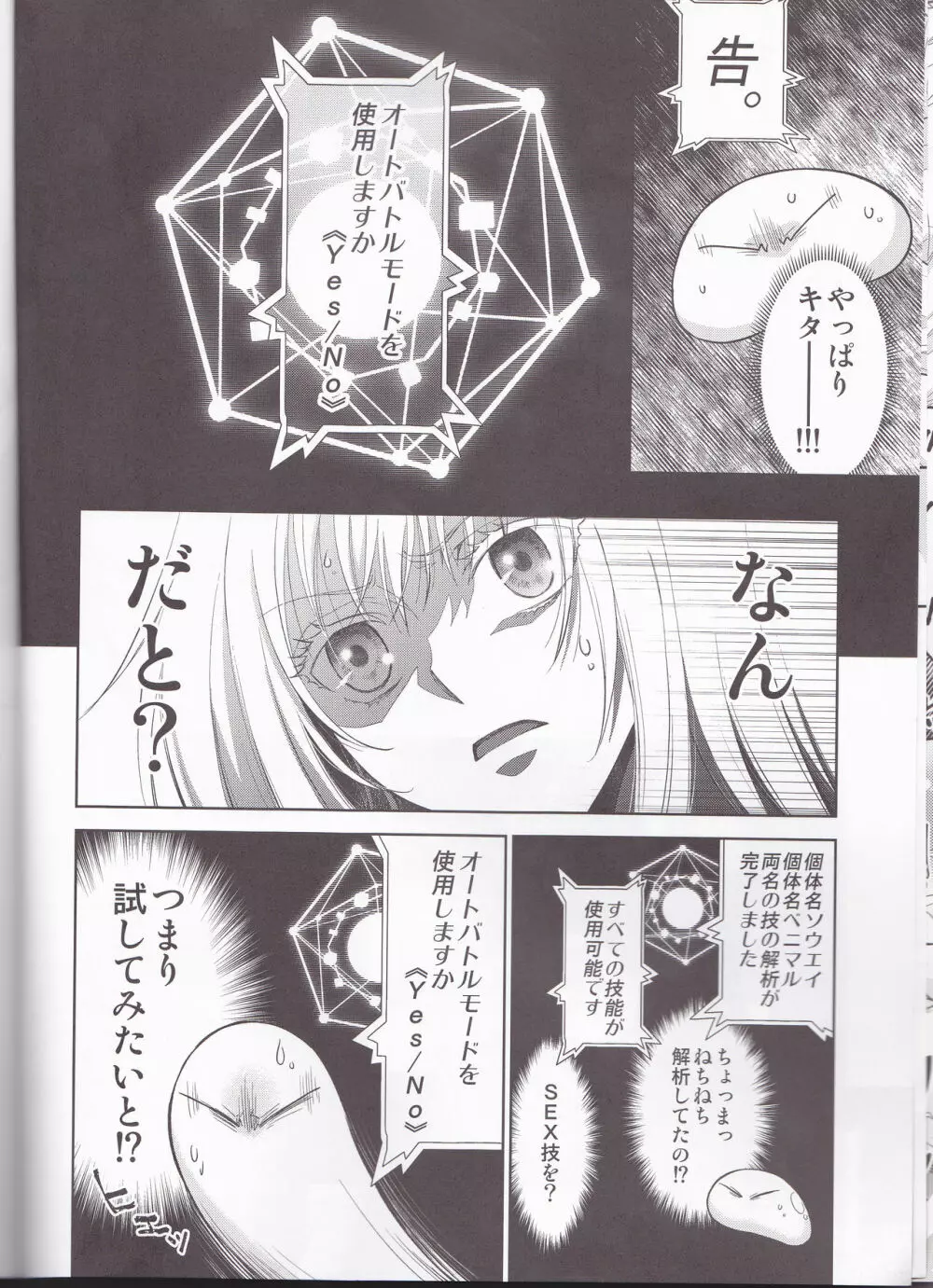 告。女性擬態化に成功しました4 Page.8