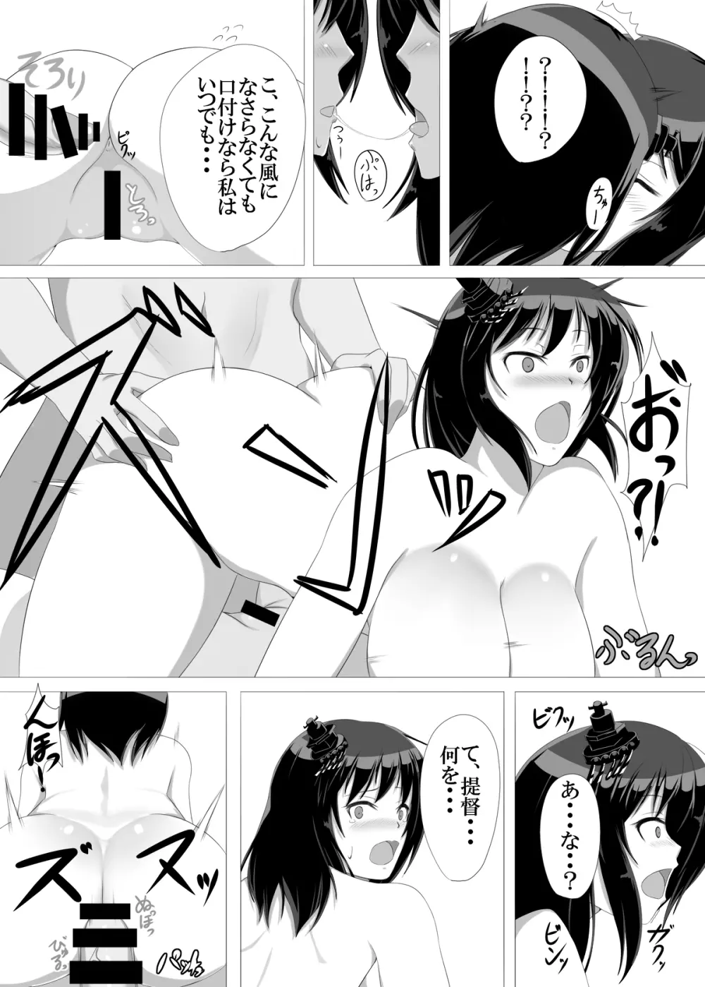 提督搾り 扶桑姉妹 Page.13