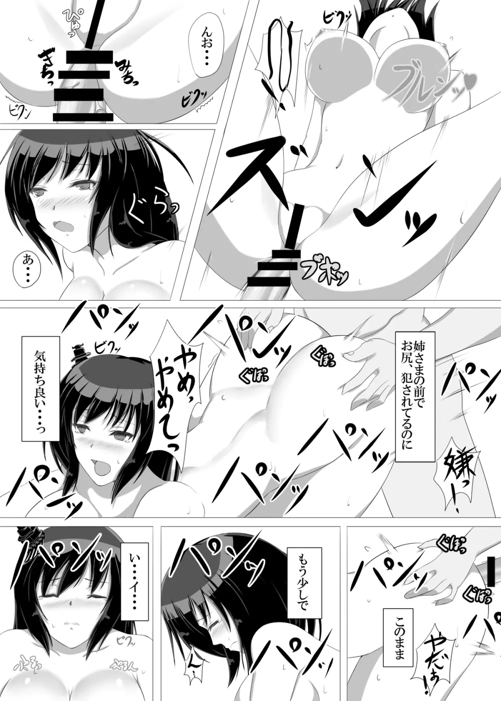 提督搾り 扶桑姉妹 Page.15