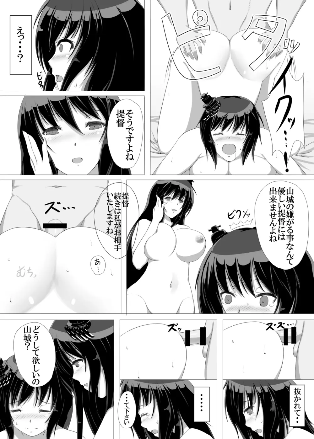 提督搾り 扶桑姉妹 Page.16