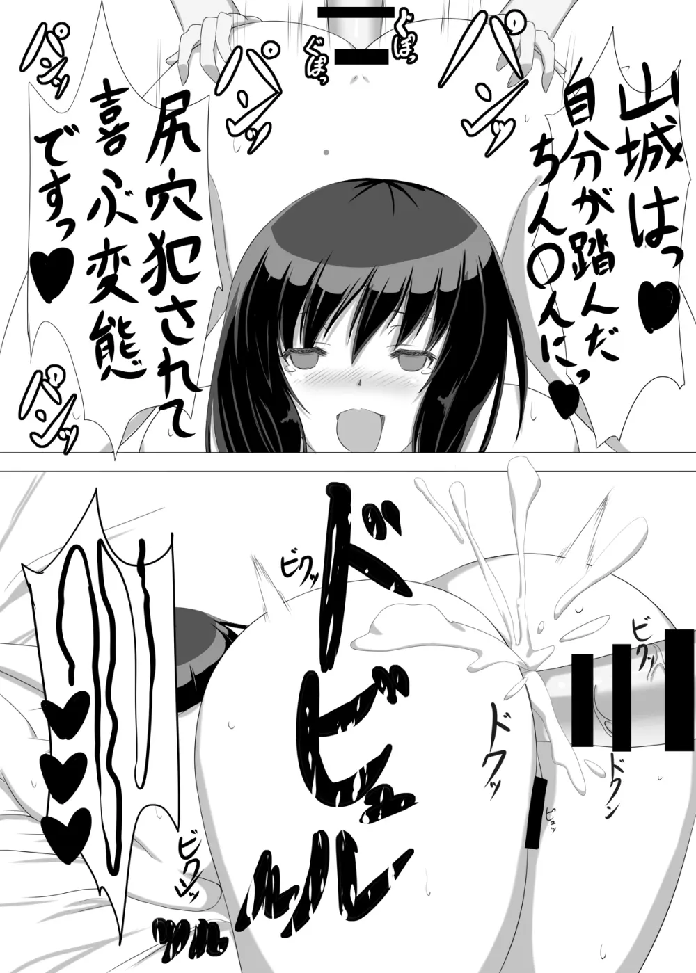 提督搾り 扶桑姉妹 Page.18