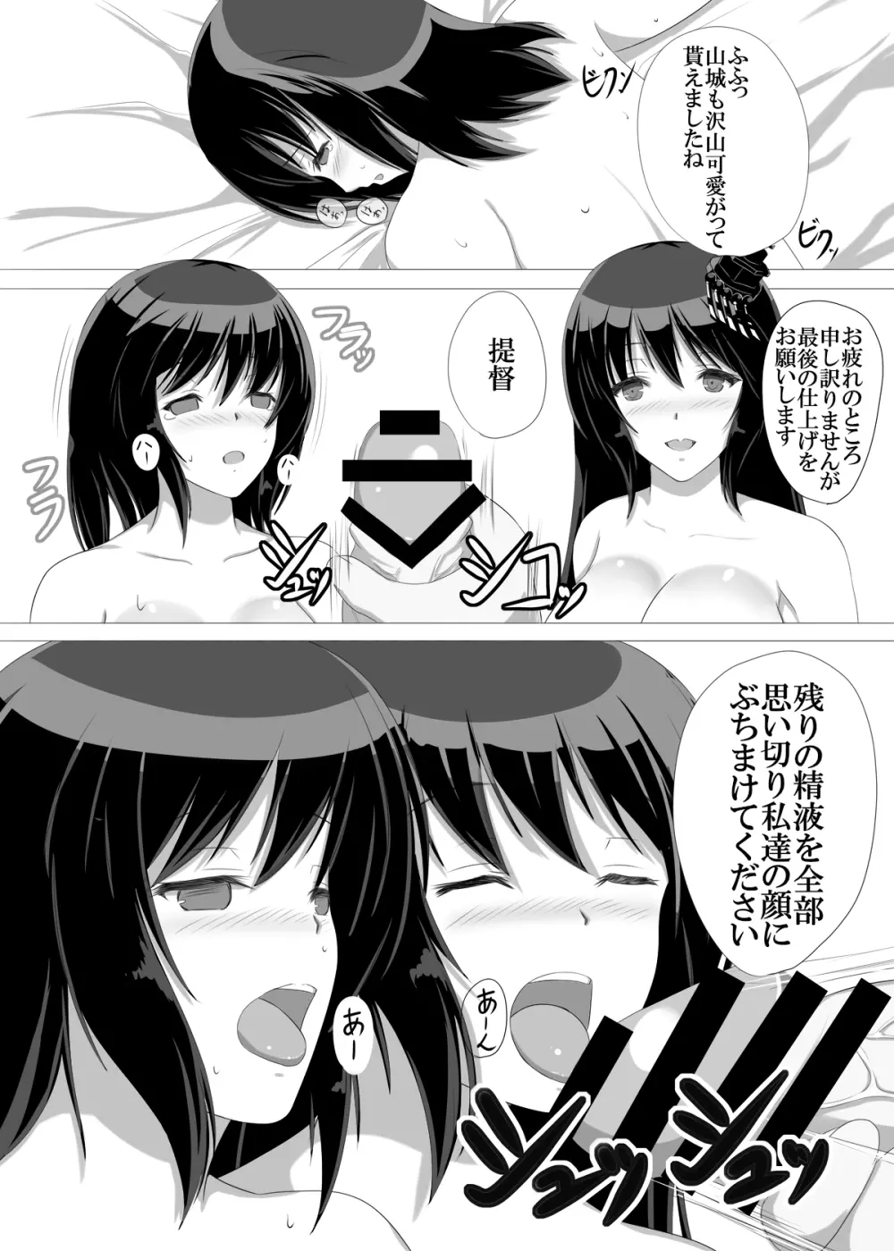提督搾り 扶桑姉妹 Page.19