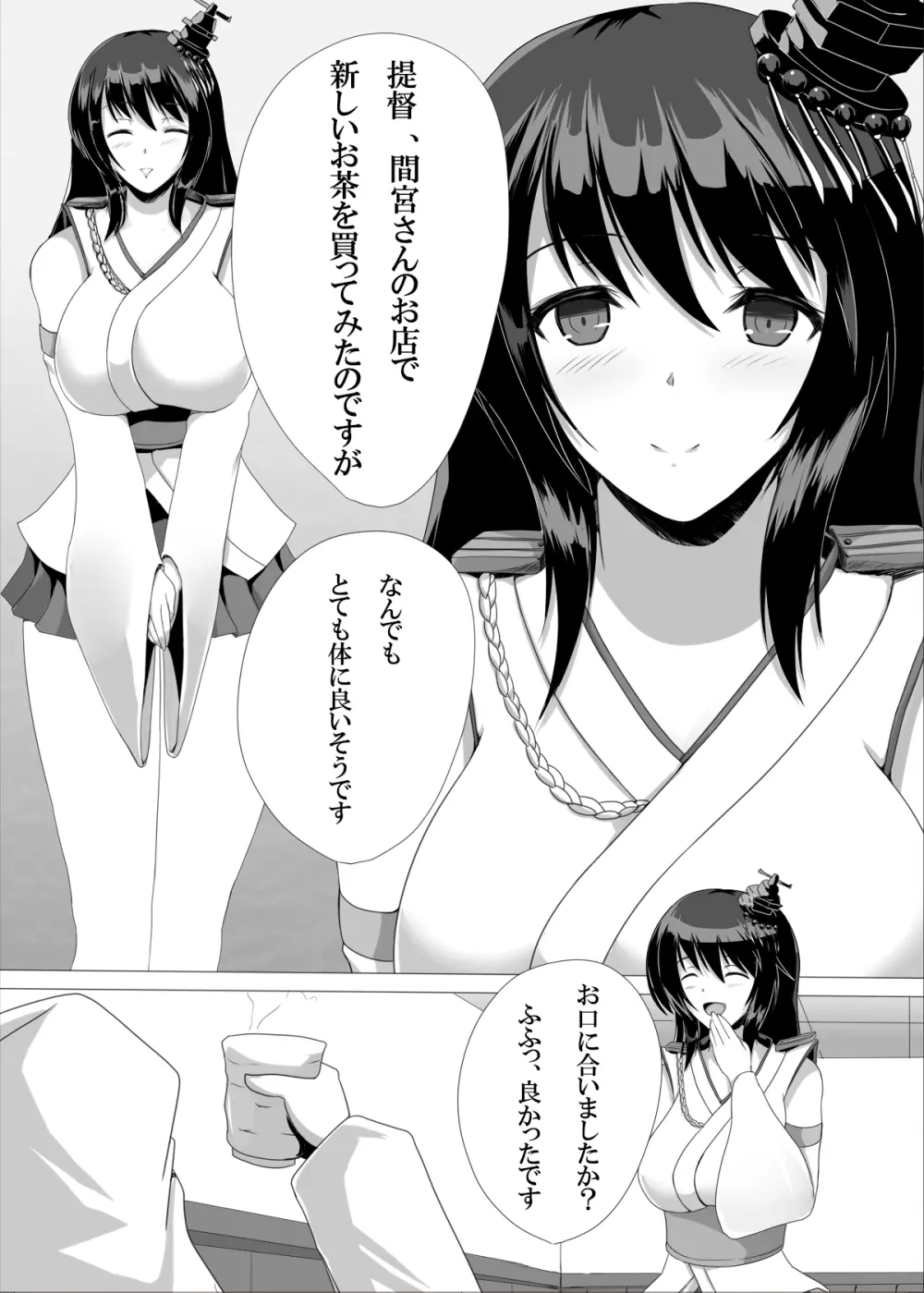 提督搾り 扶桑姉妹 Page.2