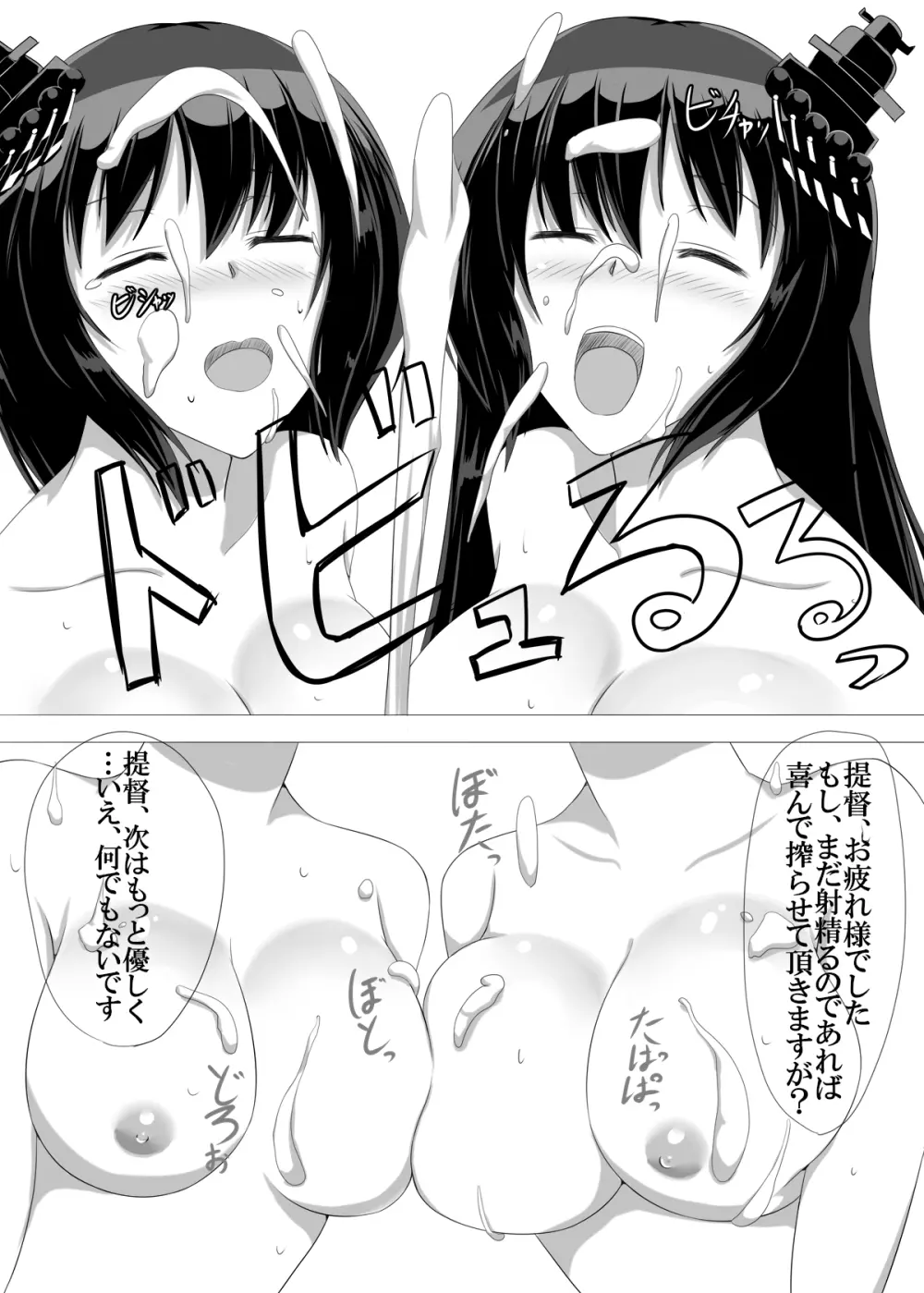 提督搾り 扶桑姉妹 Page.20