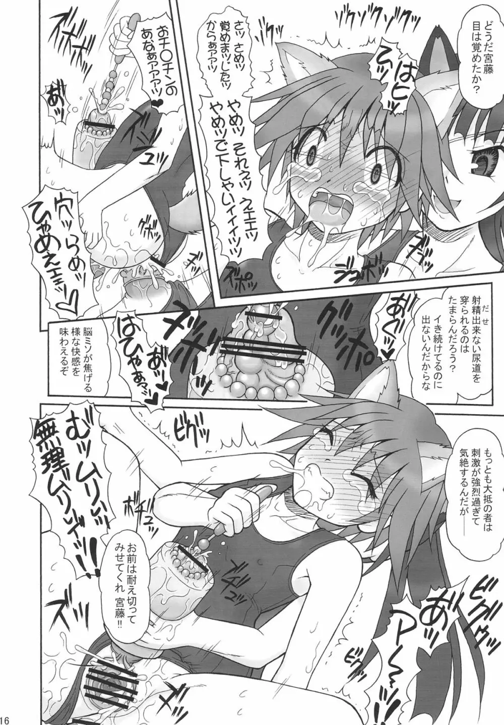 フタナリナウィッチーズ -後編- Page.15