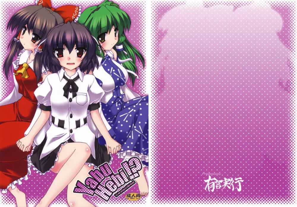YabuHebi!?