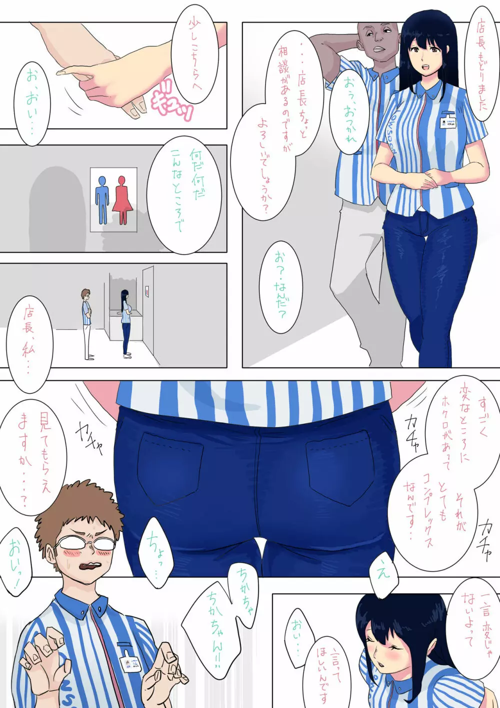 清楚系ビッチちかちゃんのアルバイト漫画 Page.9