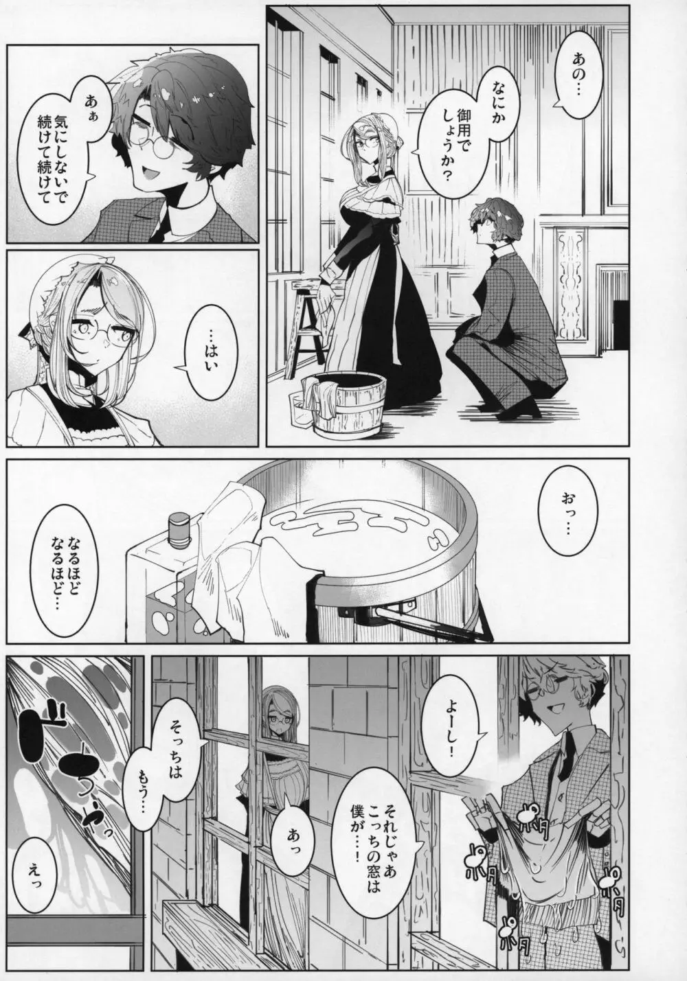 紳士付きメイドのソフィーさん 5 Page.10