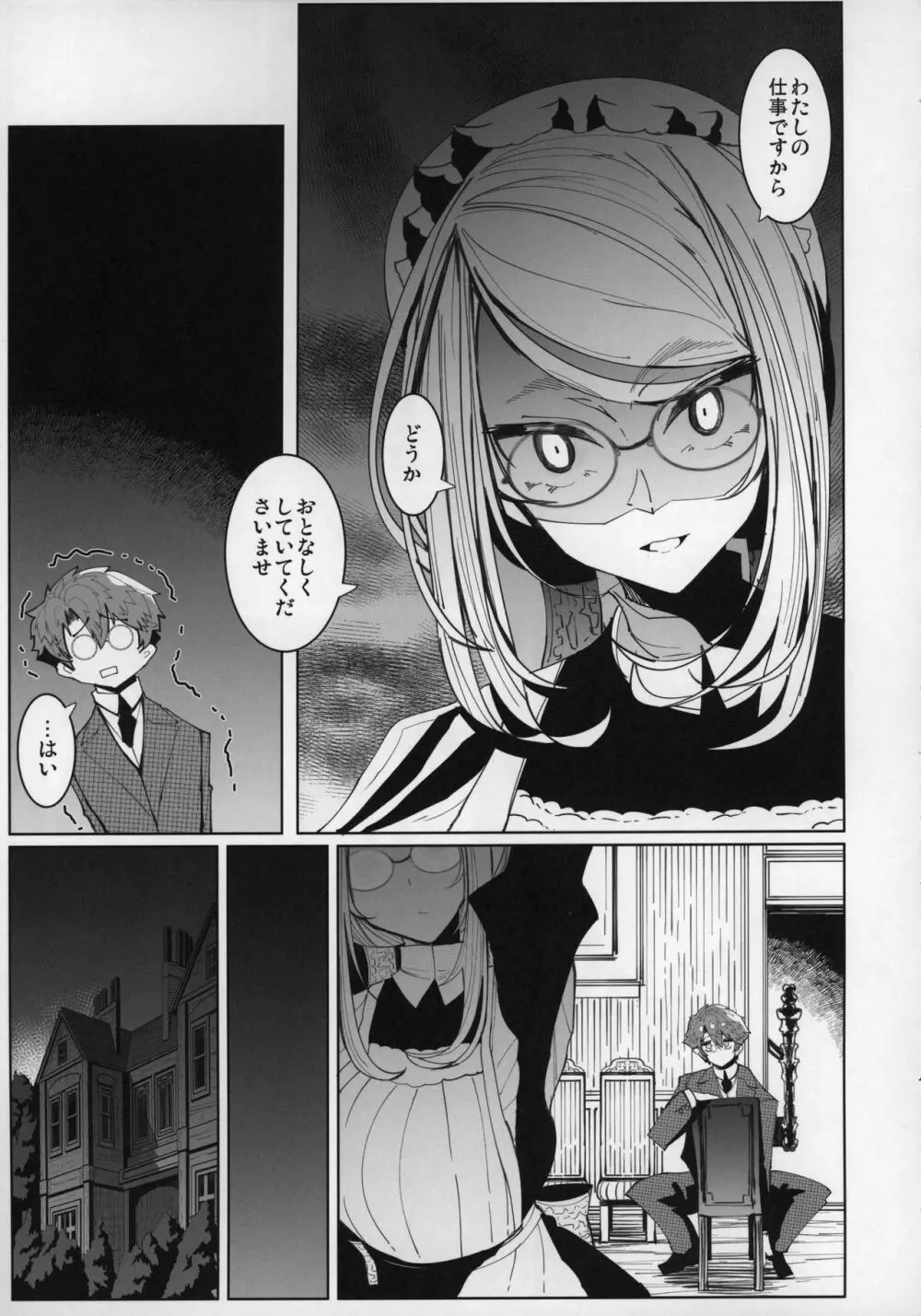 紳士付きメイドのソフィーさん 5 Page.12