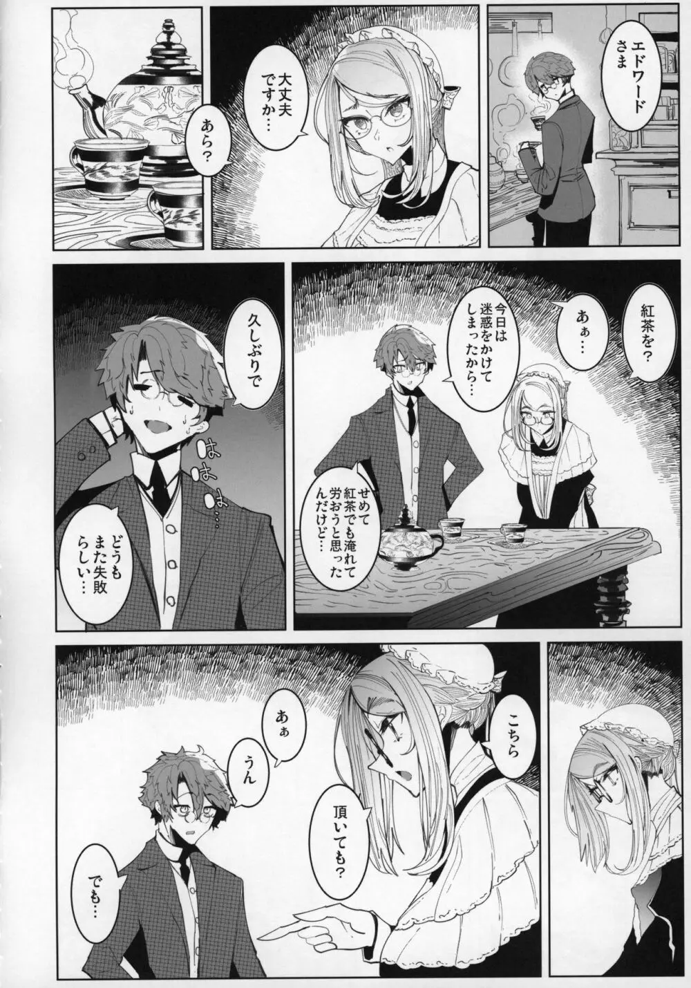 紳士付きメイドのソフィーさん 5 Page.15