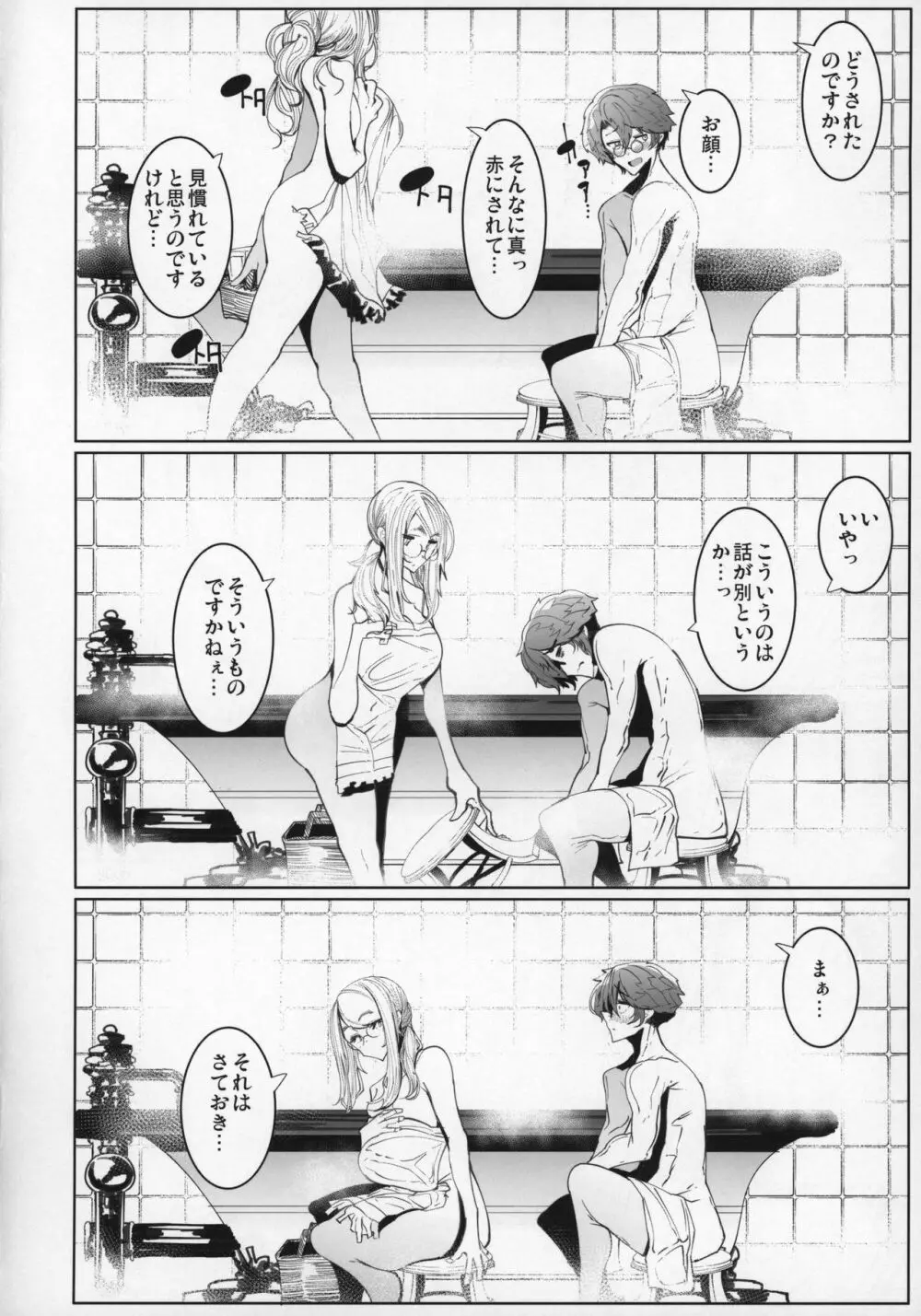 紳士付きメイドのソフィーさん 5 Page.21