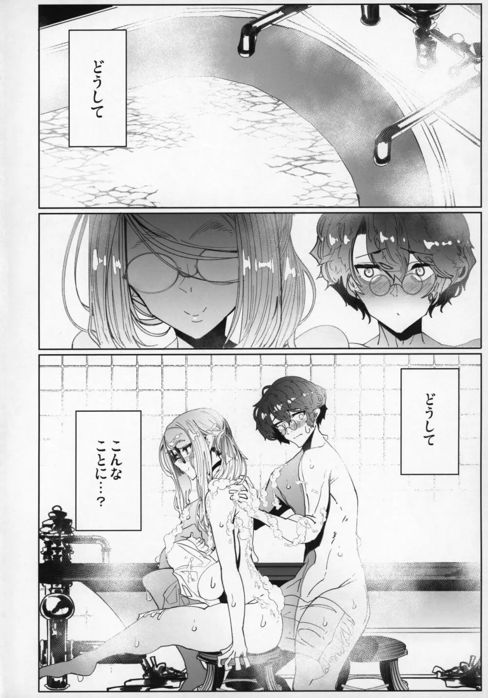 紳士付きメイドのソフィーさん 5 Page.3