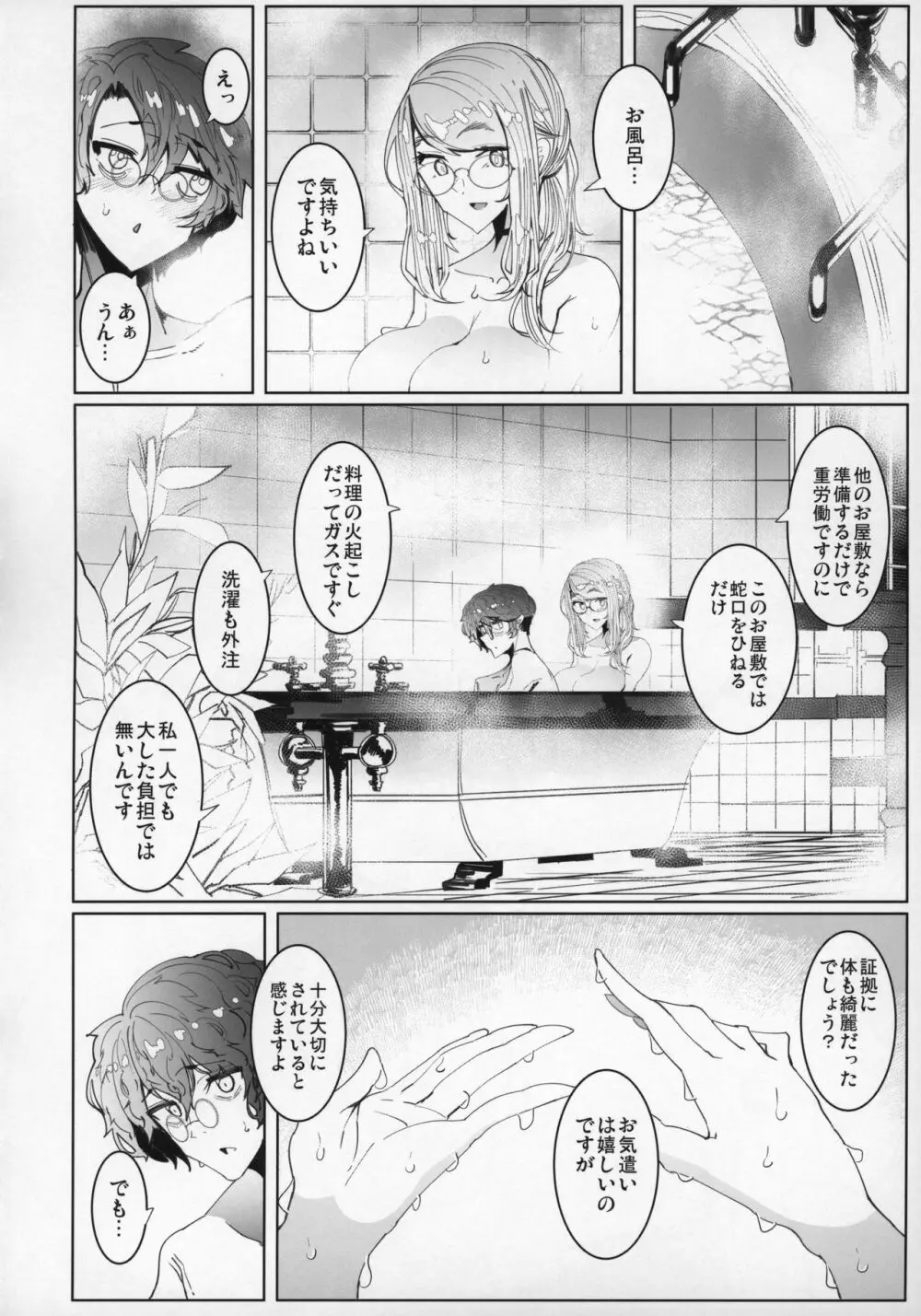 紳士付きメイドのソフィーさん 5 Page.51
