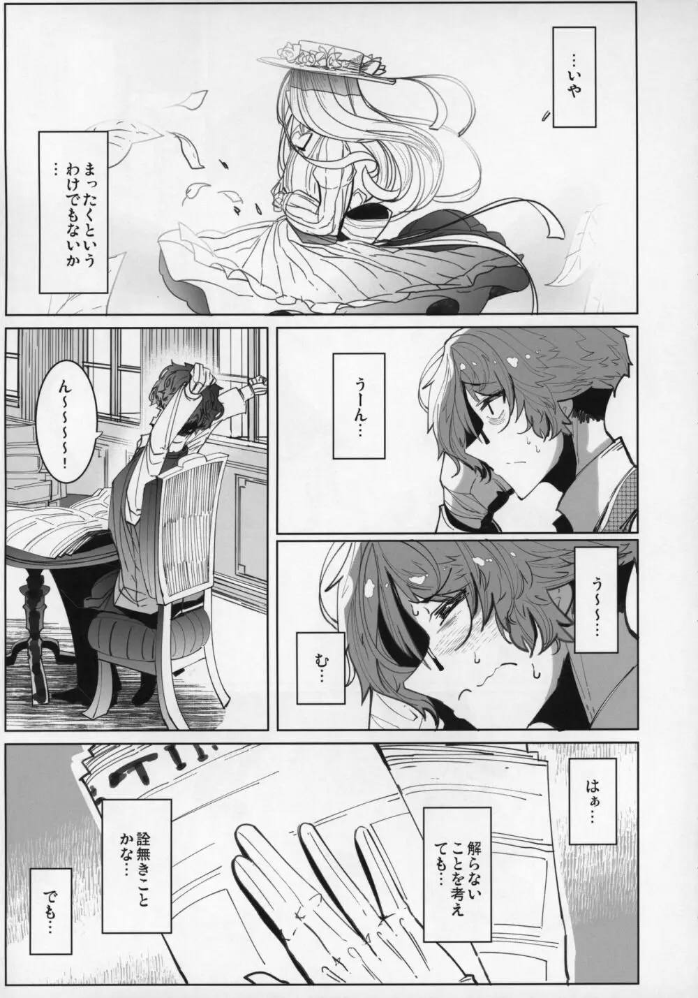 紳士付きメイドのソフィーさん 5 Page.6