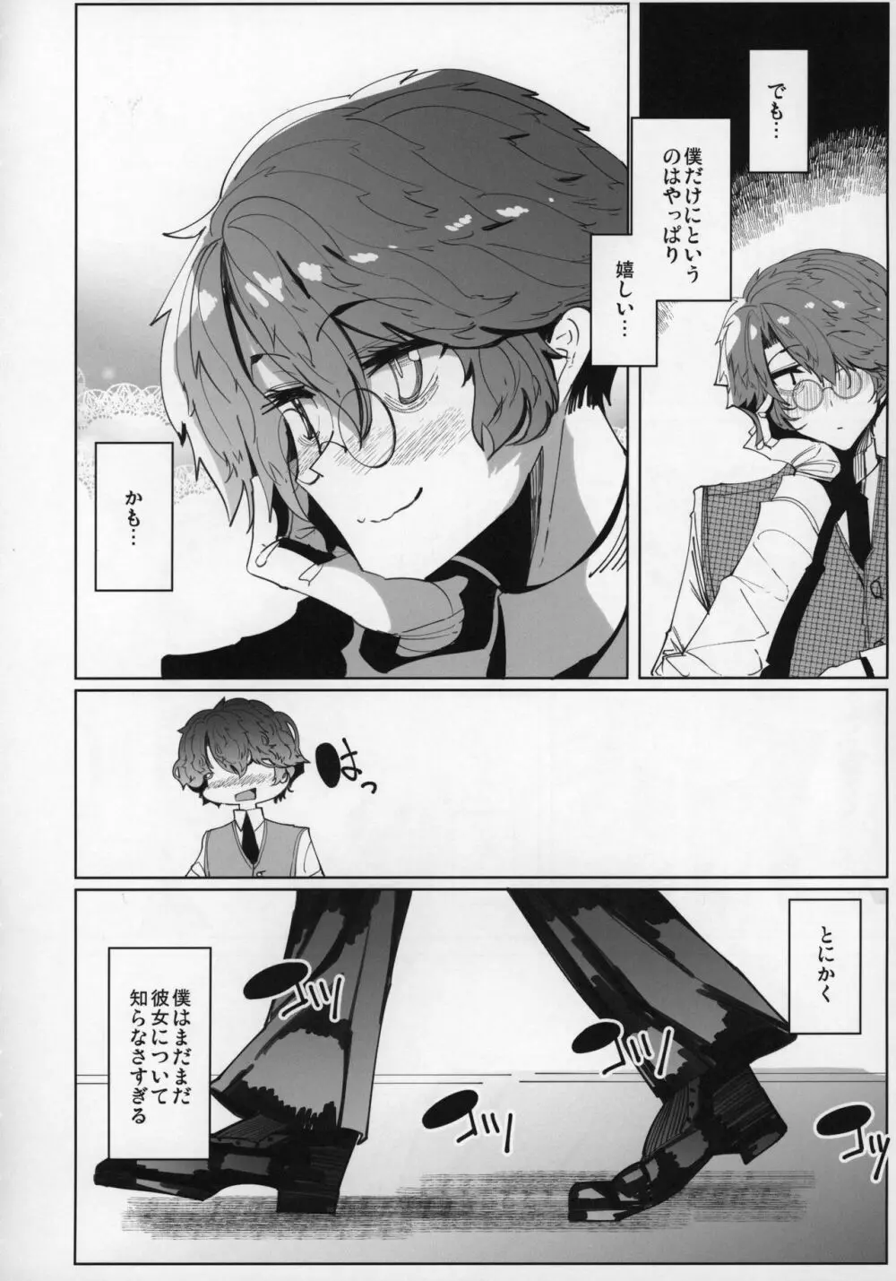 紳士付きメイドのソフィーさん 5 Page.7