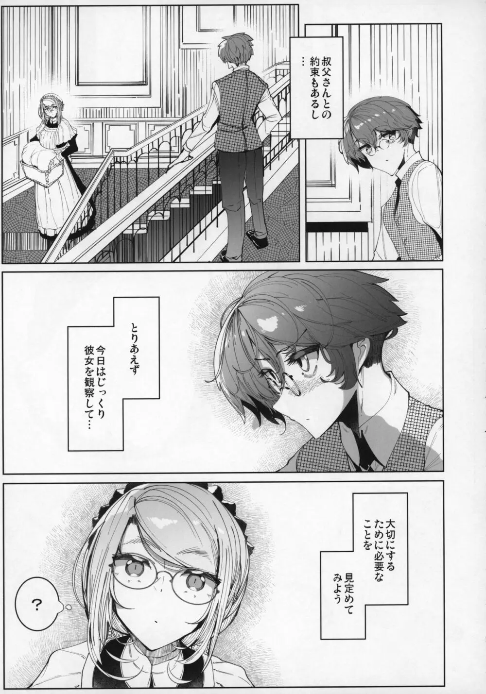 紳士付きメイドのソフィーさん 5 Page.8