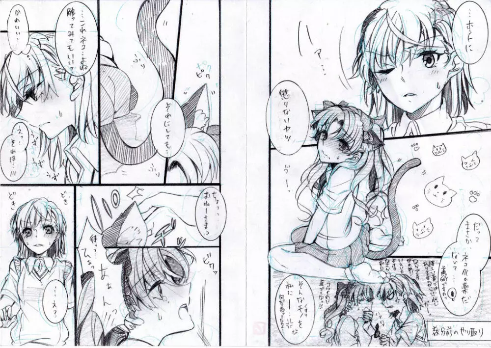 突発エロ漫画②~ネコ化黒子編~