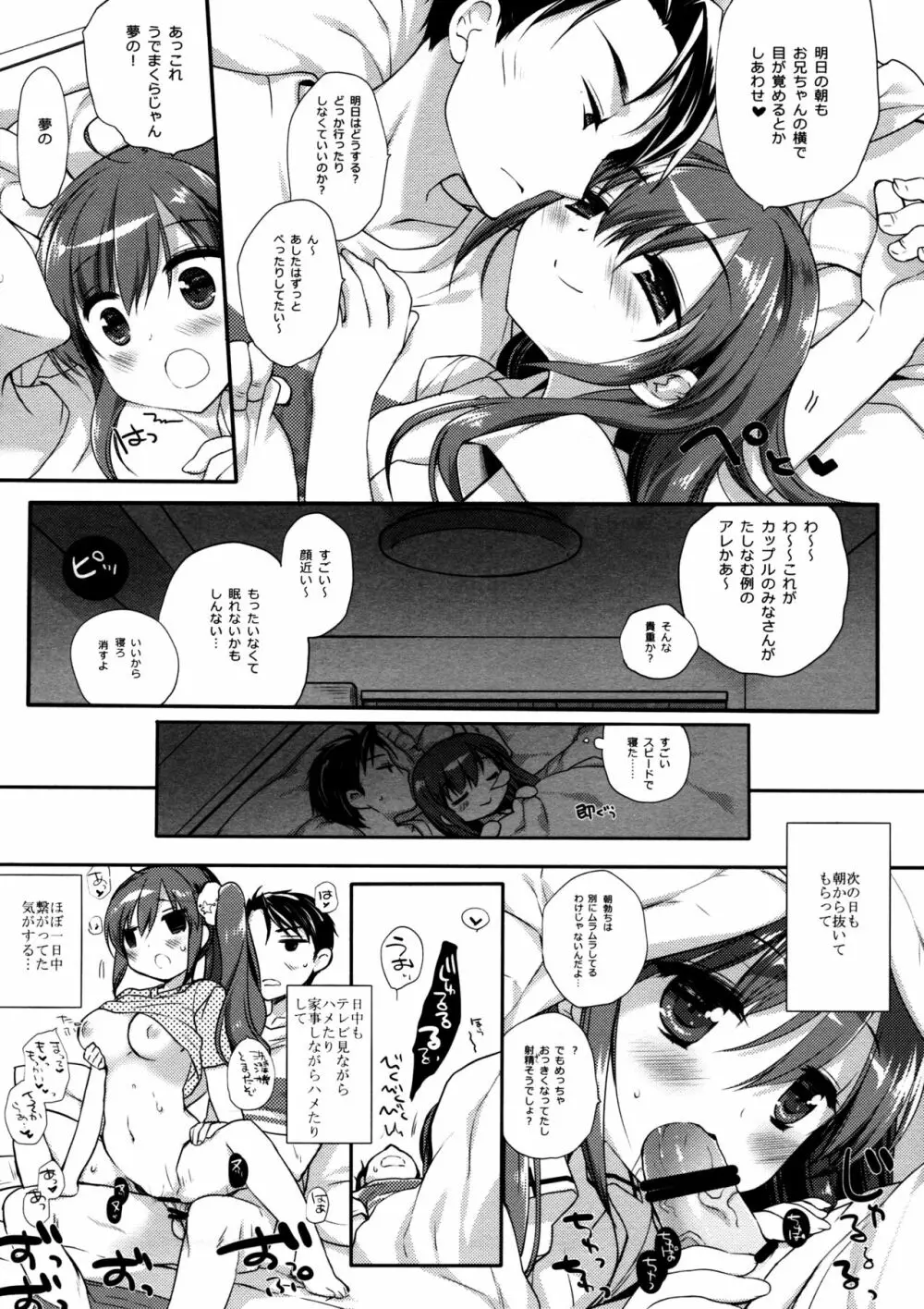 それでもおにいちゃんの彼女になりたい3 Page.21