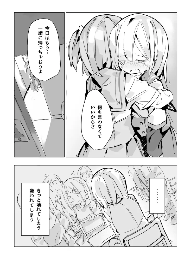 五十鈴れんちゃんがトイレ言い出せない漫画 Page.10