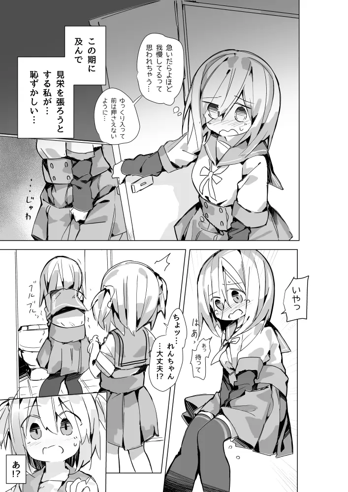 五十鈴れんちゃんがトイレ言い出せない漫画 Page.6