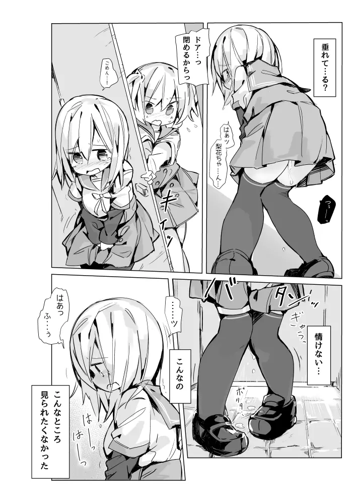 五十鈴れんちゃんがトイレ言い出せない漫画 Page.7