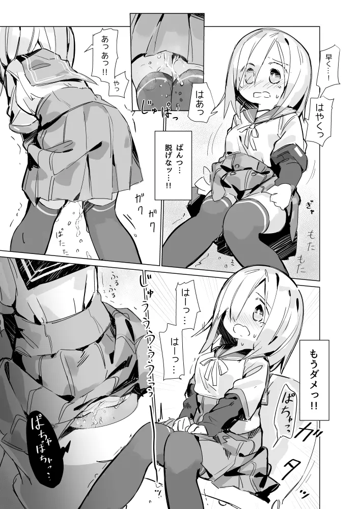 五十鈴れんちゃんがトイレ言い出せない漫画 Page.8