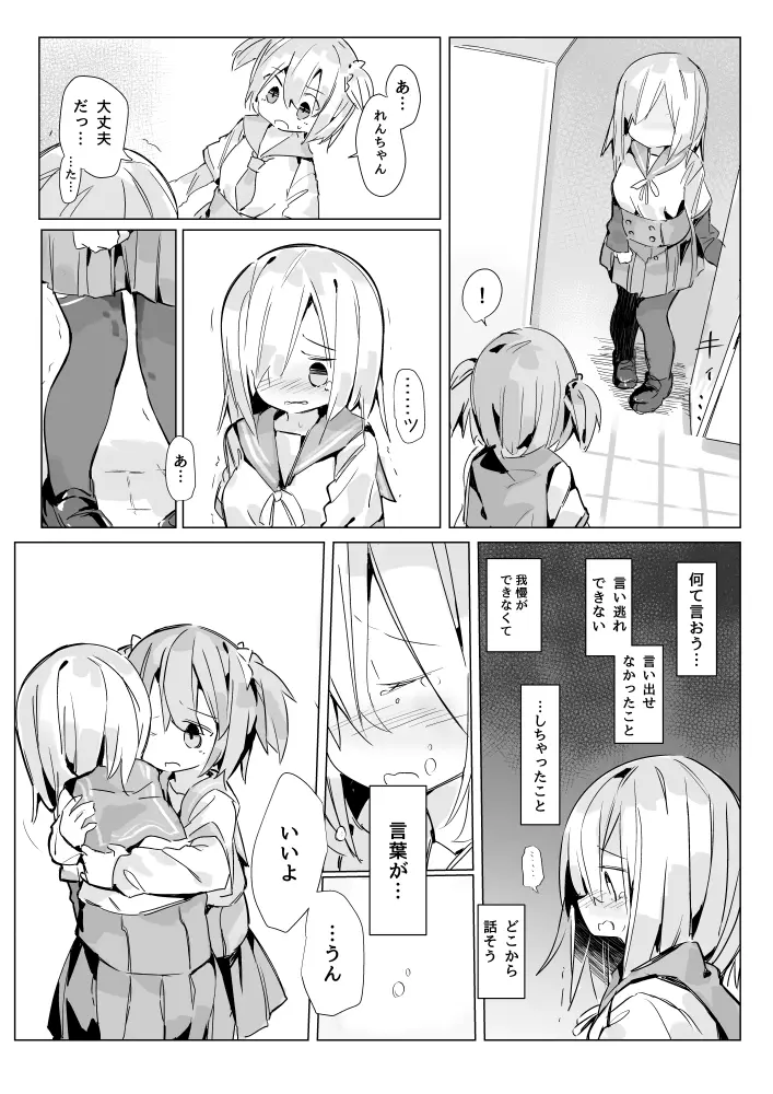 五十鈴れんちゃんがトイレ言い出せない漫画 Page.9
