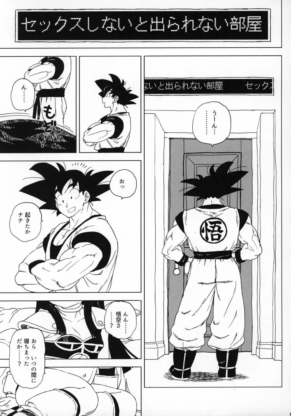 悟チチ!!!ver.2 Page.4