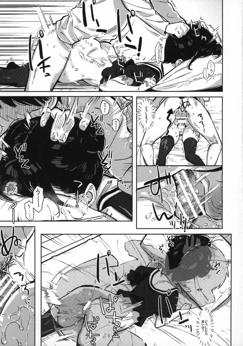 とにかくセックスしたい Page.16