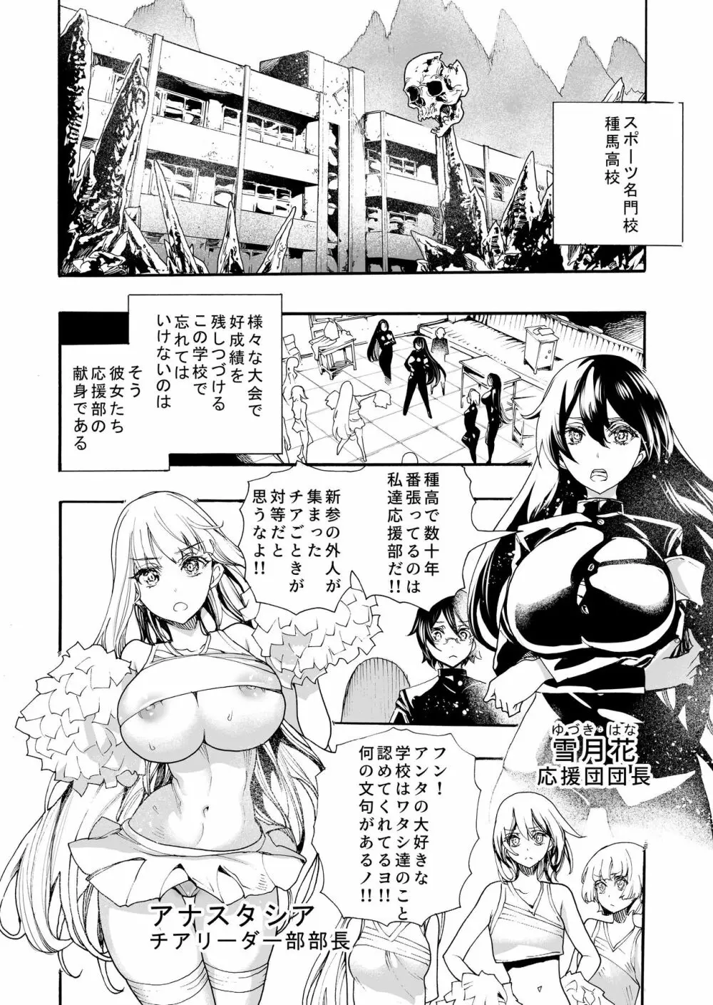犯された応援団 Page.3
