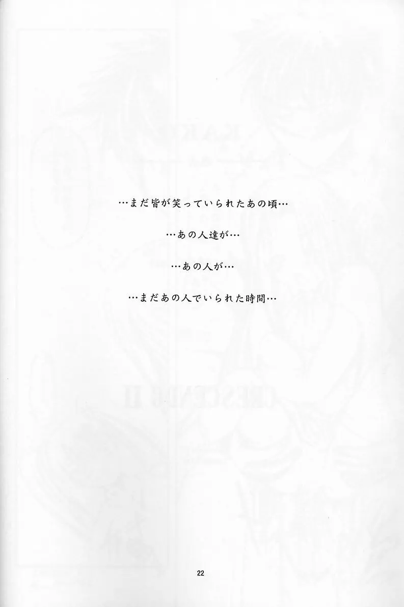 CRESCENDO II Page.14