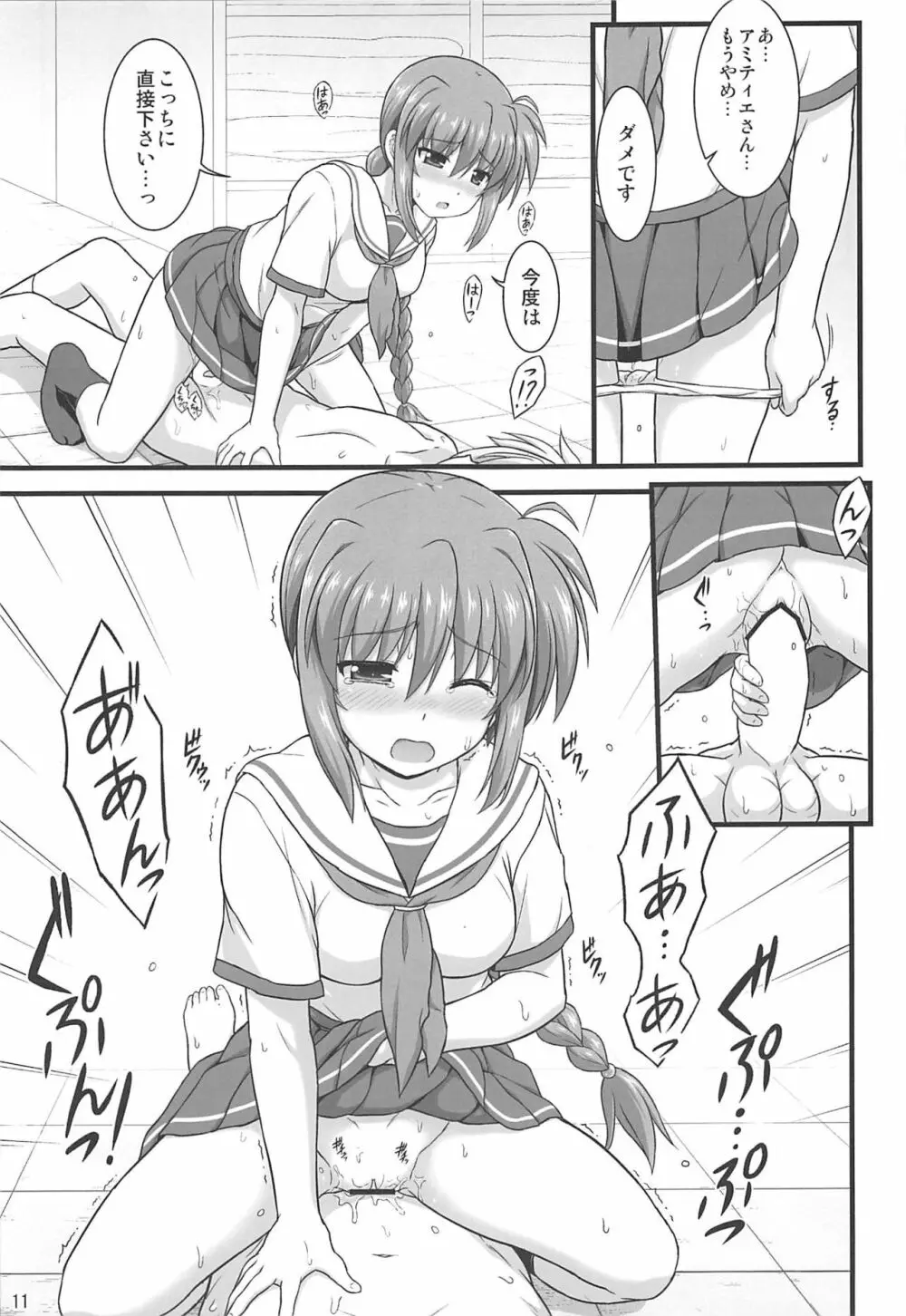 長女ナノデ甘エラレタイ Page.10