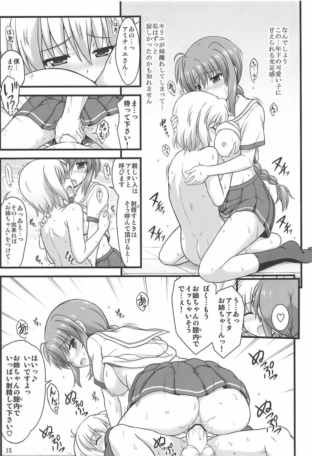 長女ナノデ甘エラレタイ Page.14
