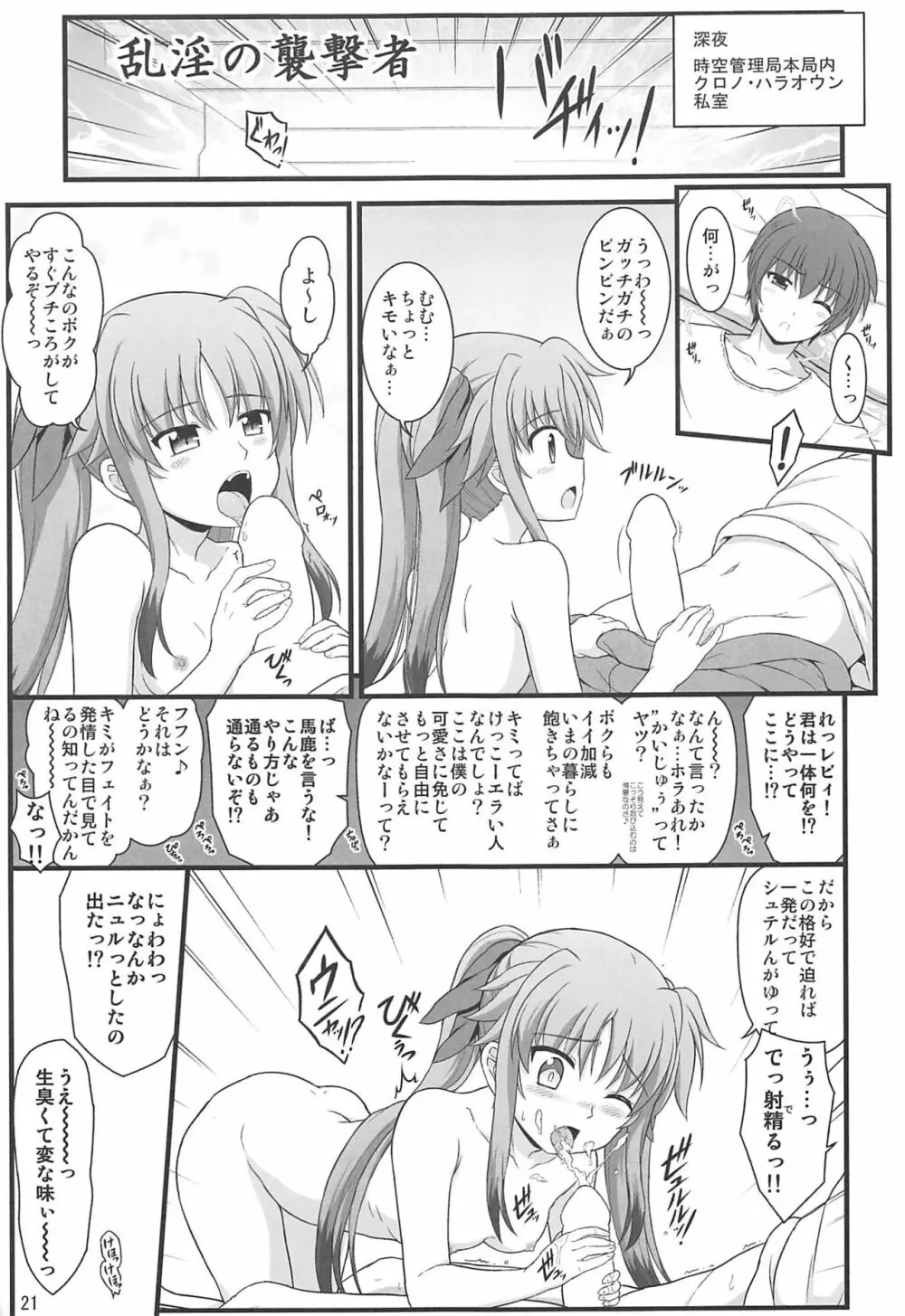 長女ナノデ甘エラレタイ Page.20
