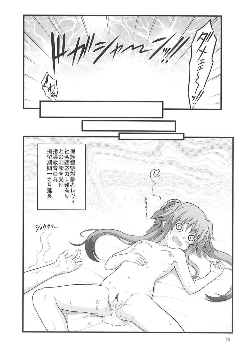 長女ナノデ甘エラレタイ Page.23
